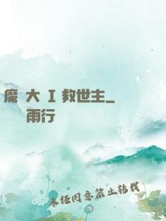 魔鎧大陸I 救世主
